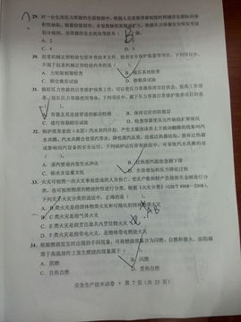 2014年注冊安全師 安全生產技術 部分真題圖片版