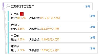 江陰市恒豐工藝品廠