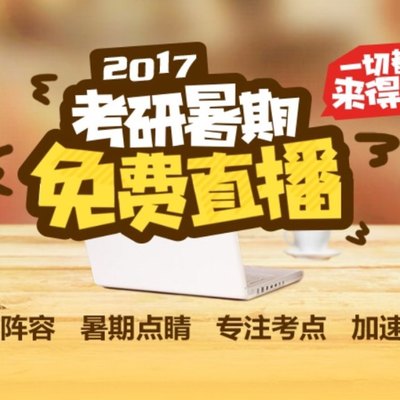 從近三年管綜數(shù)學(xué)真題突破暑假?gòu)?fù)習(xí)瓶頸(來(lái). 來(lái)自新東方在線考研 - 微博