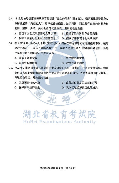 2020年普通高等學校招生全國統一考試文科綜合能力測試（全國Ⅰ卷）真題與參考答案解析